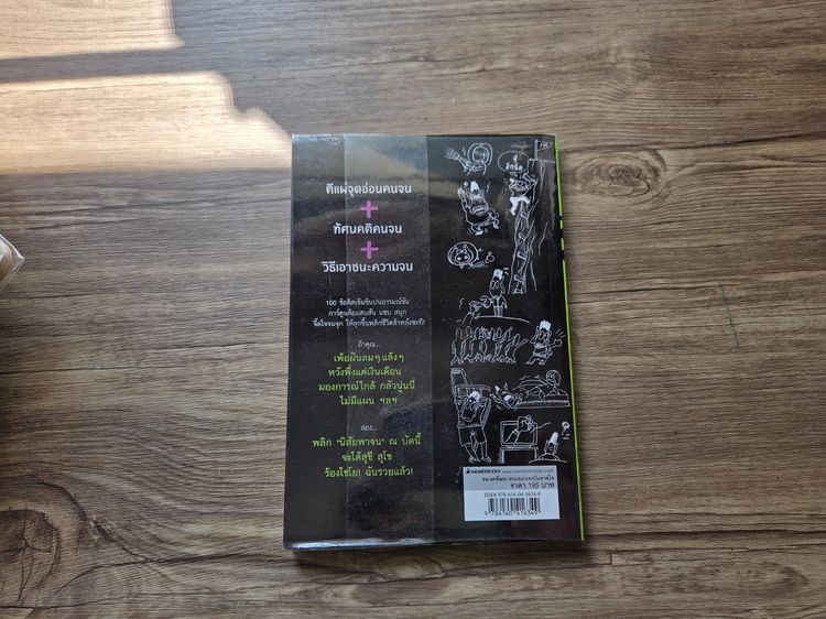 100ข้อคิด เอาชนะความจน รูปที่ 2