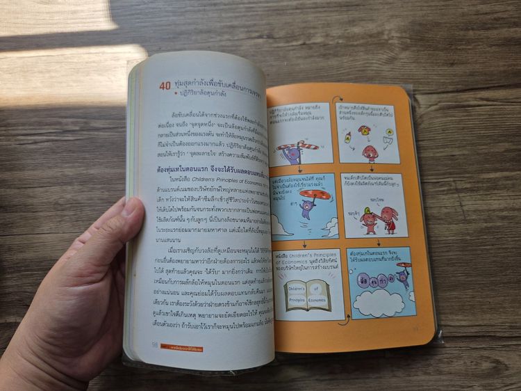 100 tricks ชีวิตมีความสุข รูปที่ 3