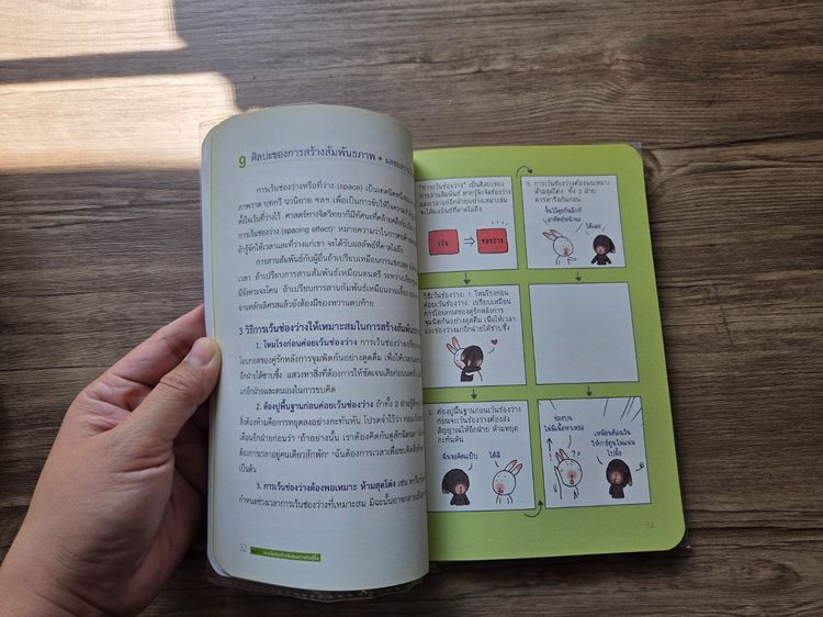 100 tricks ชีวิตมีความสุข รูปที่ 5