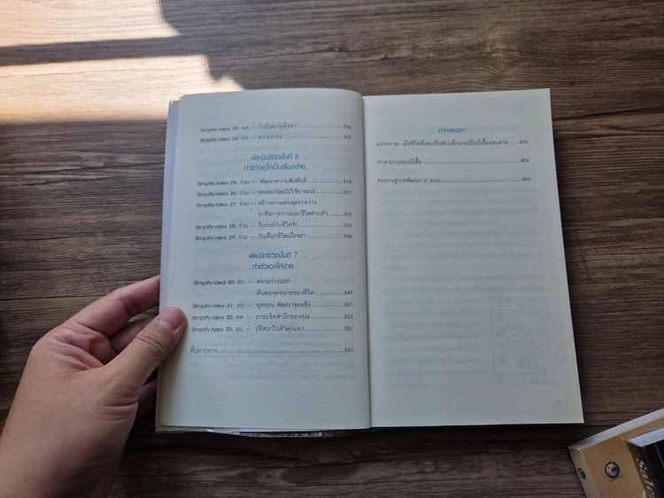 ชีวิตง่ายๆ simply your life  รูปที่ 5