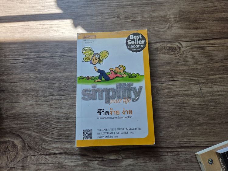 ชีวิตง่ายๆ simply your life 