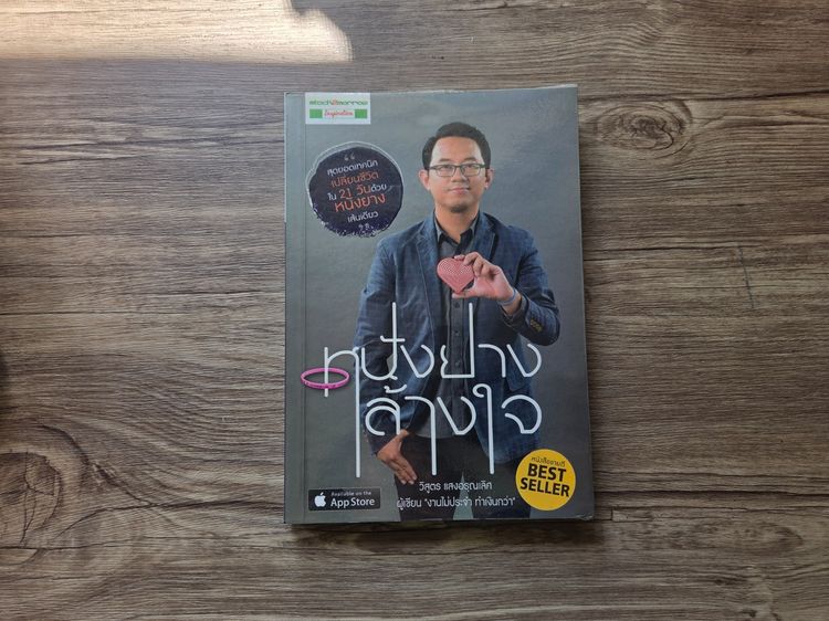 หนังยางล้างใจ