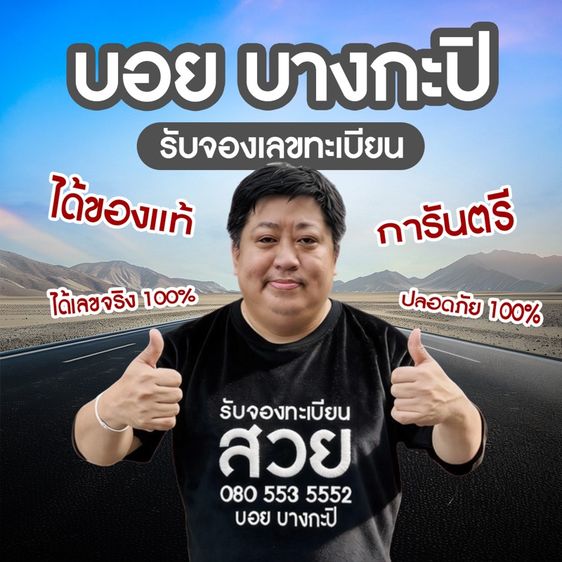 รับจองทะเบียนหมวดใหม่ รูปที่ 3