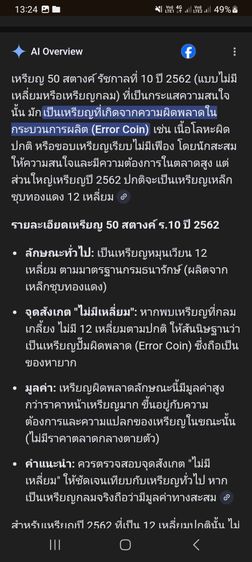 50 สตางค์ 2562 ร.10   รูปที่ 6