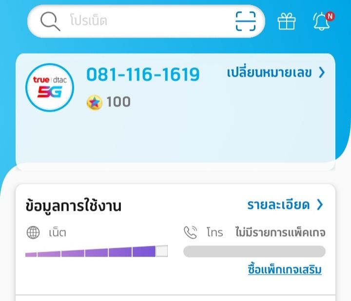  เบอร์สวย จําง่าย เหมาะใช้กับธุรกิจ รูปที่ 2