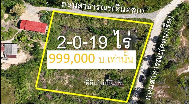 ใช่ ขายที่ดิน 2-0-19 ไร่เพียง 9.9 แสน ใกล้สถานีรถไฟ รูปที่ 2