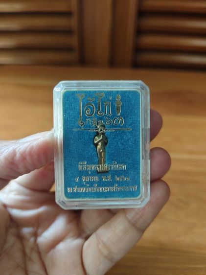 ไอ้ไข่ เด็กวัดเจย์ นครศรีธรรมราช
รุ่นกฐิน 63 เนื้อกะหลั่ยทอง
ออกแบบโดย ร้านทองออโรร่า
สวยงาม มีโค้ดและหมายเลขกำกับทุกองค์ รูปที่ 2