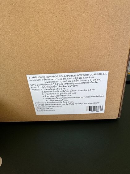 ตระกร้าสตาร์บัค reward รูปที่ 6