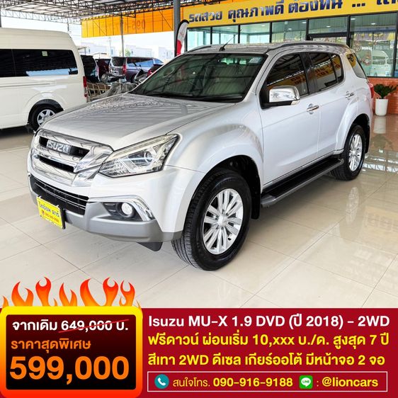รถ Isuzu MU-X 1.9 สี เทา