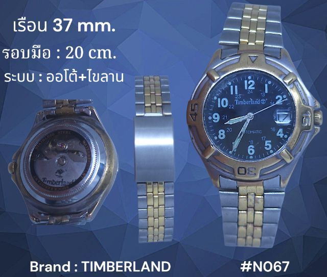 อื่นๆ N067 นาฬิกาข้อมือ TIMBERLAND Automatic (มือสอง)