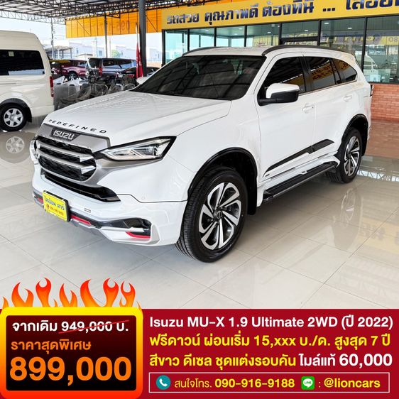 รถ Isuzu MU-X 1.9 ULTIMATE 2WD สี ขาว