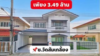 ใกล้ถนนนครอินทร์ ซ.วัดส้มเกลี้ยง