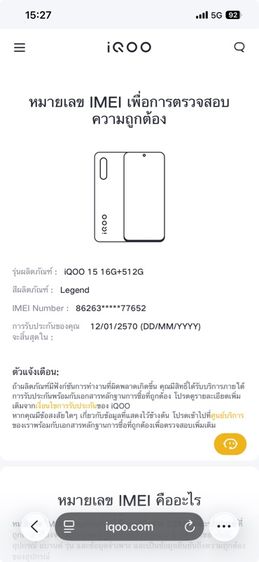 I QOO 15ครบกล่อง ประกันศูนย์ มกราคมปีหน้า ผ่อนได้ รูปที่ 10