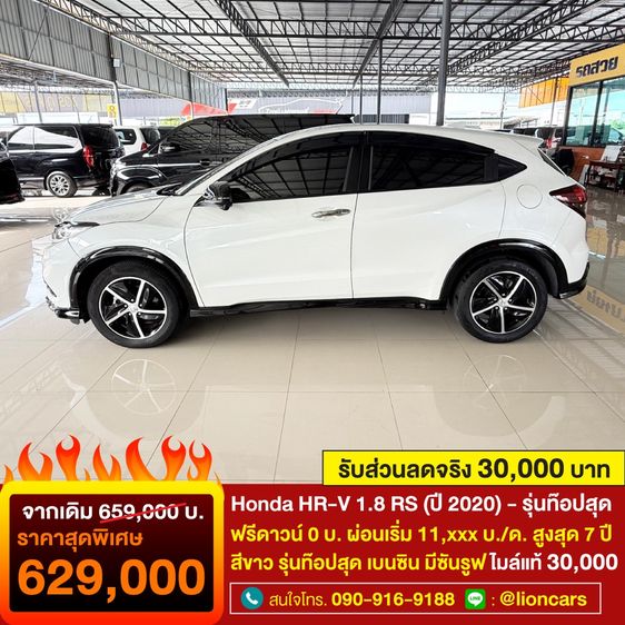Honda HR-V 2020 1.8 RS Utility-car เบนซิน ไม่ติดแก๊ส เกียร์อัตโนมัติ ขาว รูปที่ 3