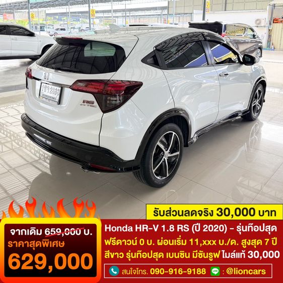 Honda HR-V 2020 1.8 RS Utility-car เบนซิน ไม่ติดแก๊ส เกียร์อัตโนมัติ ขาว รูปที่ 2