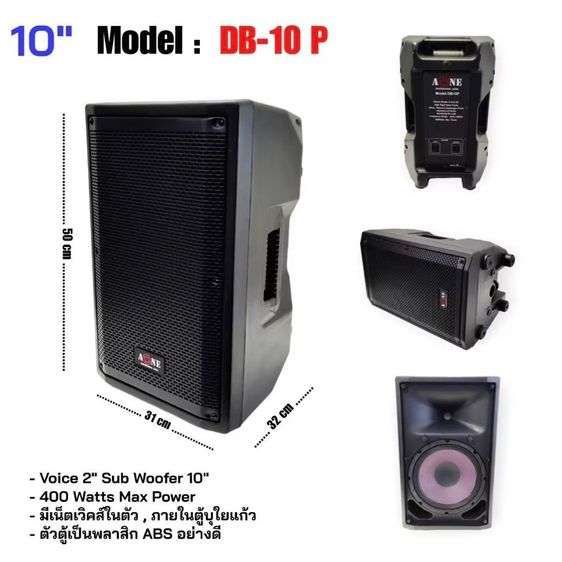 🔊 ตู้ลำโพงพร้อมดอก 10 นิ้ว A-ONE รุ่น DB10P 💥 ราคา (2 ใบ) รูปที่ 2