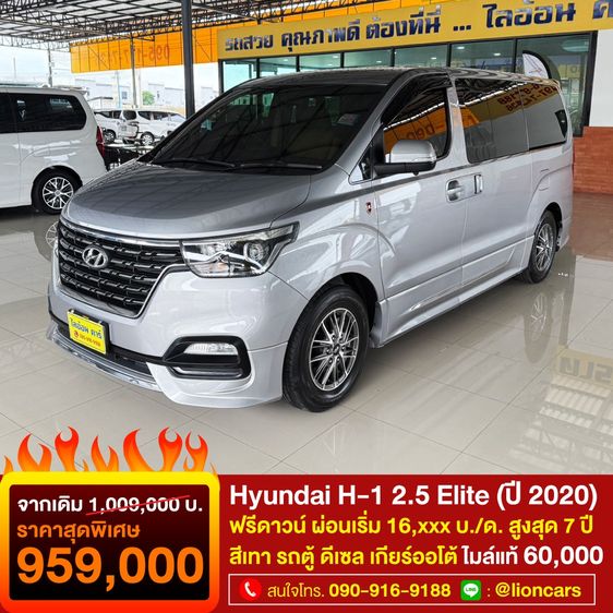 รถ Hyundai H-1  2.5 Elite สี เทา