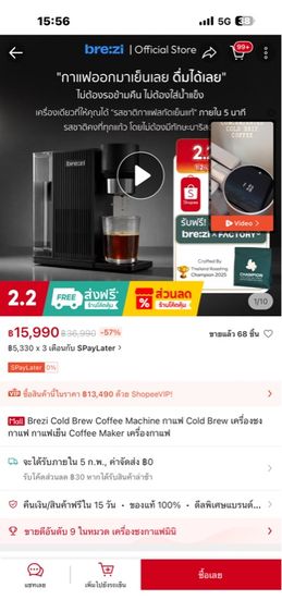 เครื่องชงกาแฟเย็น รูปที่ 4
