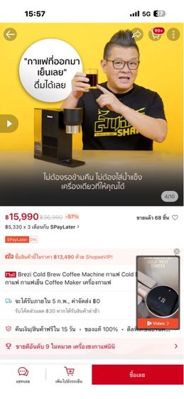 เครื่องชงกาแฟเย็น รูปที่ 3