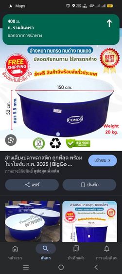 อ่างเลี้ยงปลา อ่างพลาสติก อ่างน๊อคปลา ยี่ห้อComos(โคโมส) รูปที่ 6