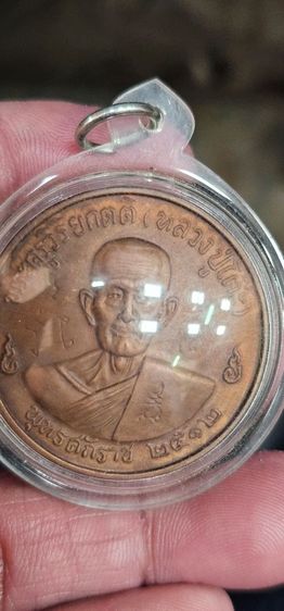 เหรียญหลวงปู่โต๊ะปี2512 รูปที่ 3
