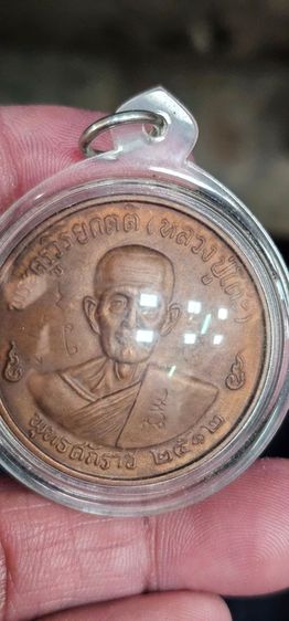 เหรียญหลวงปู่โต๊ะปี2512