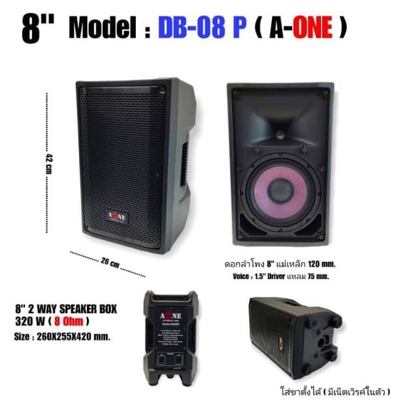 🔥 ลำโพง A-ONE DB-08 P 8 นิ้ว (1 คู่ 2 ใบ) 🔥 เสียงดีมาก กลางชัด แหลมใส เบสแน่น 🔊 2 WAY มีเน็ตเวิร์คในตัว พร้อมใช้งาน กำลังขับ 320W รูปที่ 2