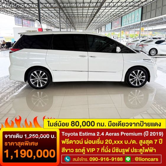 Toyota Estima 2019 2.4 Aeras Utility-car เบนซิน ไม่ติดแก๊ส เกียร์อัตโนมัติ ขาว รูปที่ 3