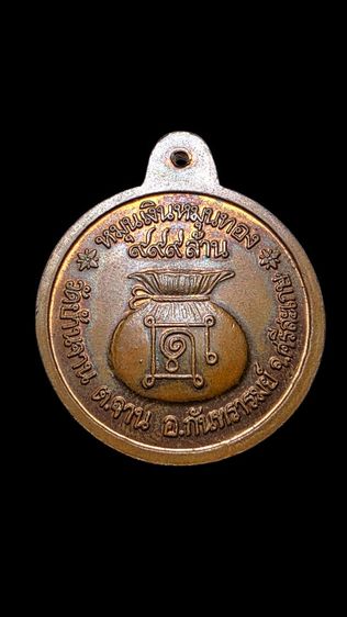 เหรียญหลวงปูหมุน วัดบ้านจาน สวยครับ รูปที่ 3