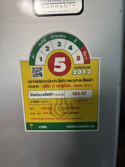 ขายครับตู้เย็น HITACHI 2ประตู รูปที่ 3