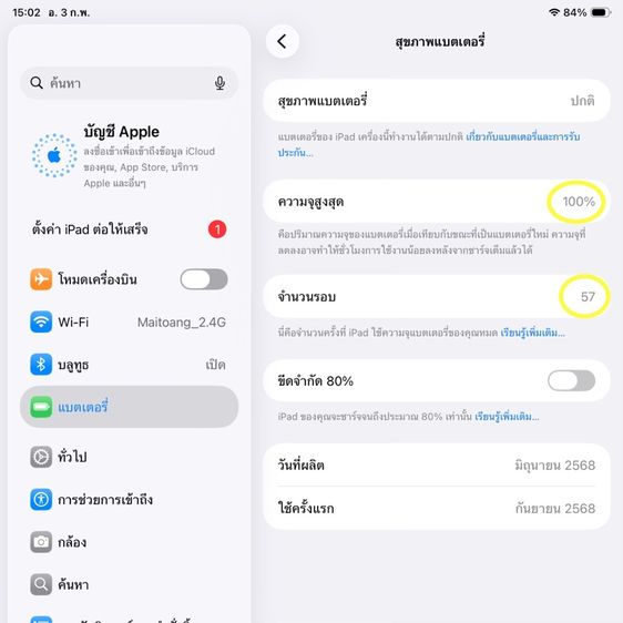 ขายเทิร์น iPad Air 7 M3 11 นิ้ว wifi 128 แบต 100 รอบชาร์จ 57 ใช้น้อย ประกัน กย.69 สวยๆ ไร้ตำหนิ ครบกล่อง ซื้อ AppleCare ได้ รูปที่ 17