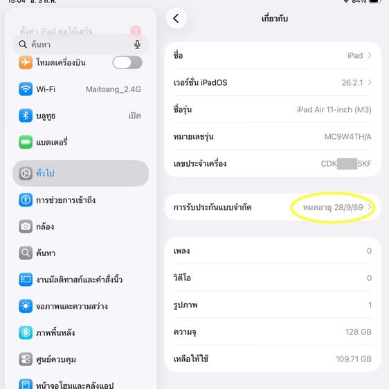 ขายเทิร์น iPad Air 7 M3 11 นิ้ว wifi 128 แบต 100 รอบชาร์จ 57 ใช้น้อย ประกัน กย.69 สวยๆ ไร้ตำหนิ ครบกล่อง ซื้อ AppleCare ได้ รูปที่ 16