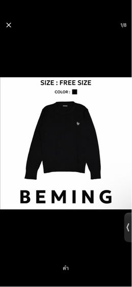 เสื้อไหมพรม ใส่ครั้งเดียว BMG