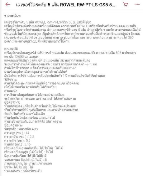 ส่งต่อถูกๆ  2,000 บาท (ซื้อมา 4,200) เลเซอร์วัดระดับ สภาพใหม่มาก พร้อมกล่อง อุปกรณครบ รูปที่ 3