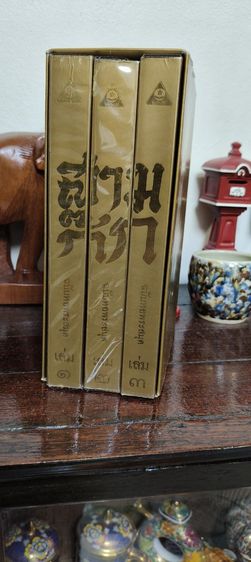 สามก๊ก ฉบับเจ้าพระยาพระคลังหน. แต่งจากพงศาวดารจีน สมัย พ.ศ.763 จน พ.ศ.823 ฉบับหอพระสมุด เล่ม 1-3 รวม 3 เล่ม 6 กก.

 รูปที่ 6