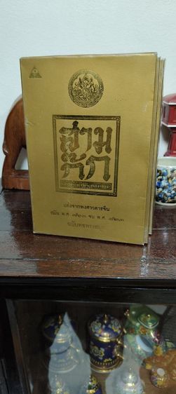 สามก๊ก ฉบับเจ้าพระยาพระคลังหน. แต่งจากพงศาวดารจีน สมัย พ.ศ.763 จน พ.ศ.823 ฉบับหอพระสมุด เล่ม 1-3 รวม 3 เล่ม 6 กก.

 รูปที่ 7