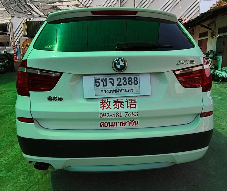 BMW X3 2013 2.0 xDrive20d Highline 4WD Utility-car ดีเซล ไม่ติดแก๊ส เกียร์อัตโนมัติ ขาว รูปที่ 3