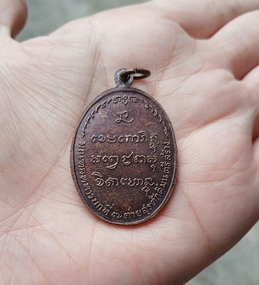 เหรียญหลวงพ่อเกษมจังหวัดลำปาง รูปที่ 2