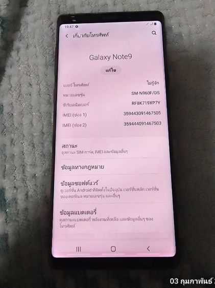 note 9 รอม 128 แรม 8 รูปที่ 7