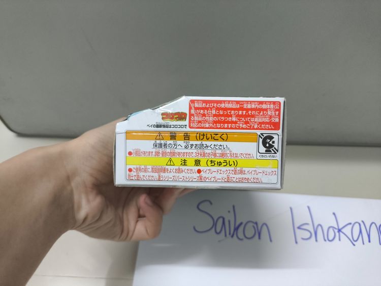 Beyblade X BX-44  รูปที่ 2