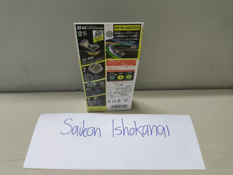 Beyblade X BX-44  รูปที่ 3