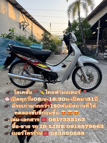 2005 HONDA WAVE 100D คาร์บูเกียร์สตาร์ทเท้า เครื่องเดิมๆ เครื่องดีมาก สีสวยมาก ต้องมาดูของจริง มีสถานที่ให้ทดลองขับขี่ก่อนซื้อ