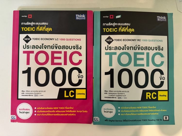 ภาษาต่างประเทศ หนังสือTOEIC ครบ2พาร์ท