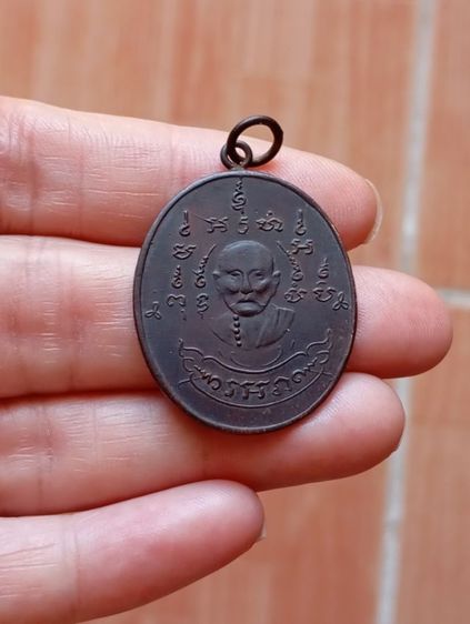พระเหรียญหลวงพ่อหรุ่น วัดเก้ายอด