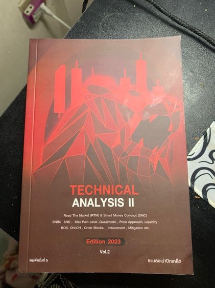 การพัฒนาตนเอง technico analysis 2 smc เทรดเดอร์