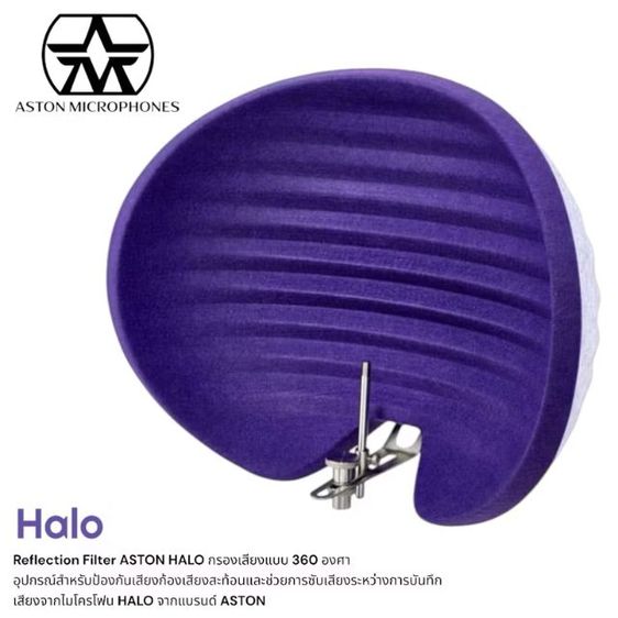 Aston Halo Reflection Filter กันเสียงสะท้อนและเสียงก้อง รูปที่ 5