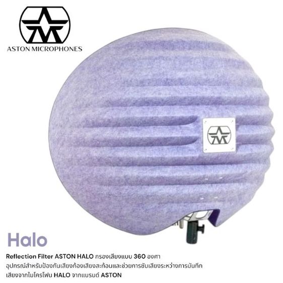 Aston Halo Reflection Filter กันเสียงสะท้อนและเสียงก้อง รูปที่ 6