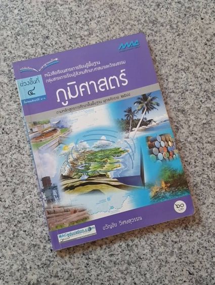 วิทยาศาสตร์ หนังสือภูมิศาสตร์ 