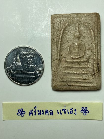 พระสมเด็จพิมพ์เส้นด้าย รูปที่ 5