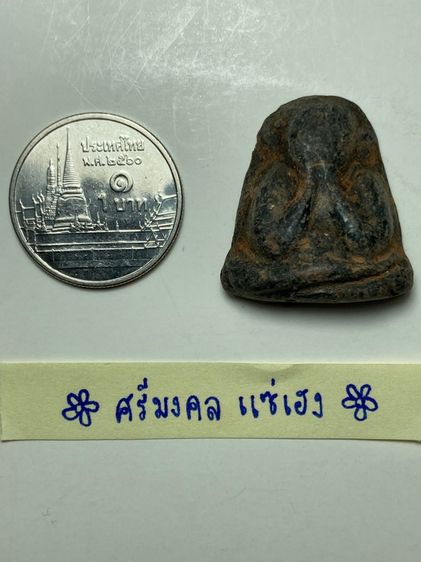 พระปิดตาหลังยันต์เนื้อผง รูปที่ 5